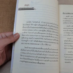 โลจิสติกส์ ก้าวย่างประเทศไทยในกระแสโลกาภิวัฒน์ รูปที่ 8