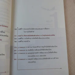 โลจิสติกส์ ก้าวย่างประเทศไทยในกระแสโลกาภิวัฒน์ รูปที่ 12