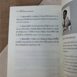 โลจิสติกส์ ก้าวย่างประเทศไทยในกระแสโลกาภิวัฒน์ รูปที่ 13
