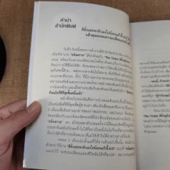 ตีตั๋วดูตัวตน - อนันตกาล รูปที่ 9