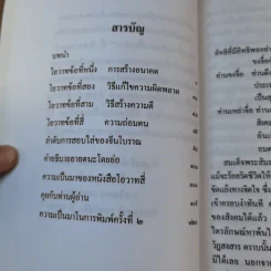 โอวาทสี่ของท่านเหลี่ยวฝาน รูปที่ 9