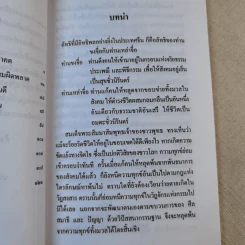 โอวาทสี่ของท่านเหลี่ยวฝาน รูปที่ 10