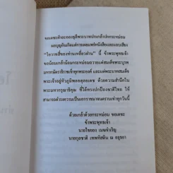 โอวาทสี่ของท่านเหลี่ยวฝาน รูปที่ 8