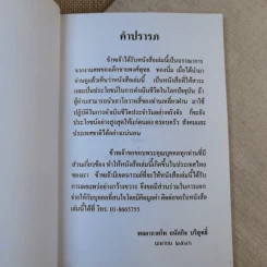 โอวาทสี่ของท่านเหลี่ยวฝาน รูปที่ 7