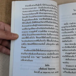 โอวาทสี่ของท่านเหลี่ยวฝาน รูปที่ 11