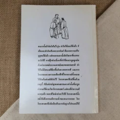 โอวาทสี่ของท่านเหลี่ยวฝาน รูปที่ 2