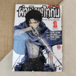 ผ่าพิภพไททัน ภาค รุ่งอรุณของรีไว เล่ม 1 รูปที่ 1