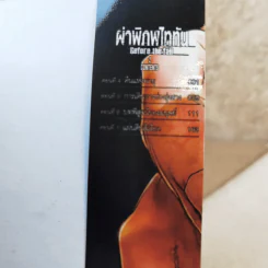 ผ่าพิภพไททัน Before the fall เล่ม 2 รูปที่ 5