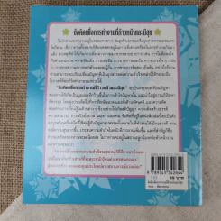 ข้อคิดเพื่อการทำงานที่ก้าวหน้าและมีสุข รูปที่ 2