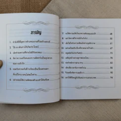 ข้อคิดเพื่อการทำงานที่ก้าวหน้าและมีสุข รูปที่ 13
