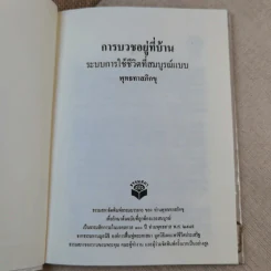 การบวชอยู่ที่บ้าน ระบบการใช้ชีวิตที่สมบูรณ์แบบ - พุทธทาสภิกขุ รูปที่ 7