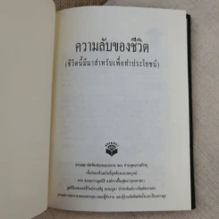 ความลับของชีวิต - พุทธทาสภิกขุ รูปที่ 7