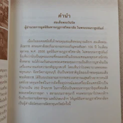 100 คำสอน สมเด็จพระสังฆราช รูปที่ 6