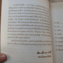 100 คำสอน สมเด็จพระสังฆราช รูปที่ 7