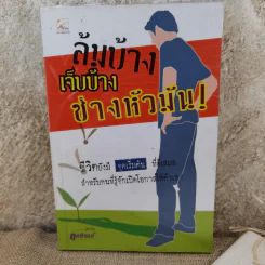 ล้มบ้าง เจ็บบ้าง ช่างหัวมัน - ฤทธิรงค์ รูปที่ 1