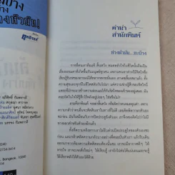 ล้มบ้าง เจ็บบ้าง ช่างหัวมัน - ฤทธิรงค์ รูปที่ 8