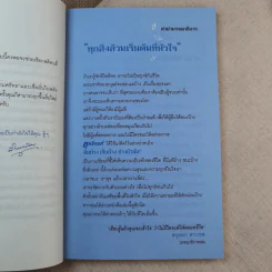 ล้มบ้าง เจ็บบ้าง ช่างหัวมัน - ฤทธิรงค์ รูปที่ 12