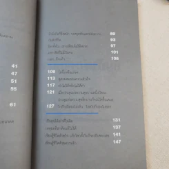 ล้มบ้าง เจ็บบ้าง ช่างหัวมัน - ฤทธิรงค์ รูปที่ 16