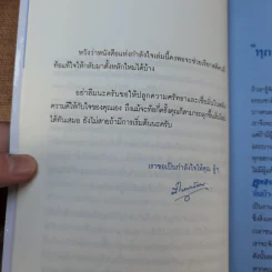 ล้มบ้าง เจ็บบ้าง ช่างหัวมัน - ฤทธิรงค์ รูปที่ 11