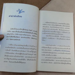 ล้มบ้าง เจ็บบ้าง ช่างหัวมัน - ฤทธิรงค์ รูปที่ 13