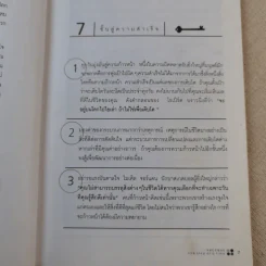 เรื่องดีๆมีไว้แบ่งปัน 3 Good Stories for Friends - ฐานิศรา รูปที่ 11
