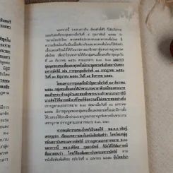 คุกคามจาบจ้วงล่วงละเมิด รู้ทัน(ถึง)ที่สุดของระบอบทักษิณ รูปที่ 12