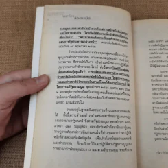 คุกคามจาบจ้วงล่วงละเมิด รู้ทัน(ถึง)ที่สุดของระบอบทักษิณ รูปที่ 13