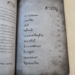 เด็กผี - น้องใหม่ ประดิษฐ์ รูปที่ 10