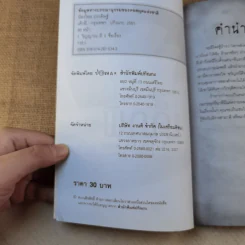 เด็กผี - น้องใหม่ ประดิษฐ์ รูปที่ 7