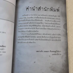 เด็กผี - น้องใหม่ ประดิษฐ์ รูปที่ 8