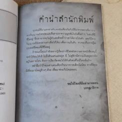 คุยกับผี - นายลูกประคำ รูปที่ 8