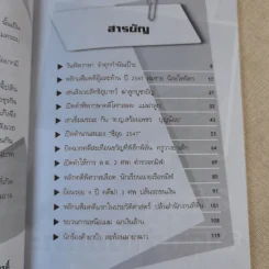 ร้อยคดีดัง - ร่วมเปิดแฟ้มคดีดังกว่า 100 คดี - เปี๊ยก จักรวรรดิ์ รูปที่ 10