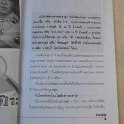 ร้อยคดีดัง - ร่วมเปิดแฟ้มคดีดังกว่า 100 คดี - เปี๊ยก จักรวรรดิ์ รูปที่ 11