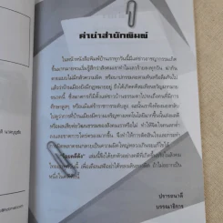 ร้อยคดีดัง - ร่วมเปิดแฟ้มคดีดังกว่า 100 คดี - เปี๊ยก จักรวรรดิ์ รูปที่ 8