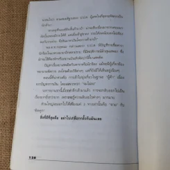 ร้อยคดีดัง - ร่วมเปิดแฟ้มคดีดังกว่า 100 คดี - เปี๊ยก จักรวรรดิ์ รูปที่ 13