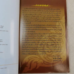 กองอาทฆาตประกาศศึก - พงษ์พัฒน์ เพชรรัตน์ รูปที่ 8