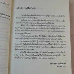 ไดอารี่ เล่ม 2 ของบริดเจ็ทโจนส์ รูปที่ 12