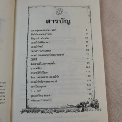 คนดังทะลุโลก แอลเบิร์ตไอน์สไตน์กับจักรวาลยืดหด รูปที่ 9