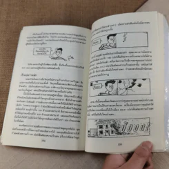 คนดังทะลุโลก แอลเบิร์ตไอน์สไตน์กับจักรวาลยืดหด รูปที่ 11