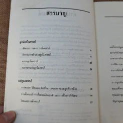 108-1009 ปัญหา คุณแม่ดูแลครรภ์ - น.พ.วิชัย ชวาลไพบูลย์ รูปที่ 11