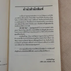 108-1009 ปัญหา คุณแม่ดูแลครรภ์ - น.พ.วิชัย ชวาลไพบูลย์ รูปที่ 10