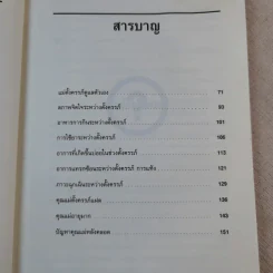 108-1009 ปัญหา คุณแม่ดูแลครรภ์ - น.พ.วิชัย ชวาลไพบูลย์ รูปที่ 12