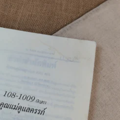 108-1009 ปัญหา คุณแม่ดูแลครรภ์ - น.พ.วิชัย ชวาลไพบูลย์ รูปที่ 8