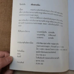เพื่อนช่วยเพื่อน - กรมสุขภาพจิต กระทรวงสาธารณสุข รูปที่ 7