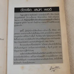 แยบยลจนผู้ชายรัก - ณัชชา รูปที่ 9