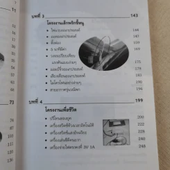 อิเล็กทรอนิกส์อย่างง่าย เล่ม 2 ซ่อม-สร้าง อุปกรณ์ไฟฟ้าและอิเล็กทรอนิกส์ได้อย่างมืออาชีพ - อภิเชษฐ์ การัยภูมิ รูปที่ 10