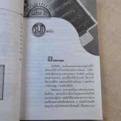 อิเล็กทรอนิกส์อย่างง่าย เล่ม 2 ซ่อม-สร้าง อุปกรณ์ไฟฟ้าและอิเล็กทรอนิกส์ได้อย่างมืออาชีพ - อภิเชษฐ์ การัยภูมิ รูปที่ 12