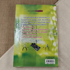 อิเล็กทรอนิกส์อย่างง่าย เล่ม 2 ซ่อม-สร้าง อุปกรณ์ไฟฟ้าและอิเล็กทรอนิกส์ได้อย่างมืออาชีพ - อภิเชษฐ์ การัยภูมิ รูปที่ 2