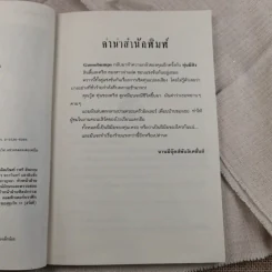ชมรมขนหัวลุก Goosebumps ตอน หุ่นผีสิง - R.L.Stine รูปที่ 8