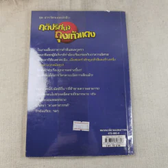 คดีปริศนาถุงเท้าแดง ชุด สารวัตรยอดนักสืบ รูปที่ 5